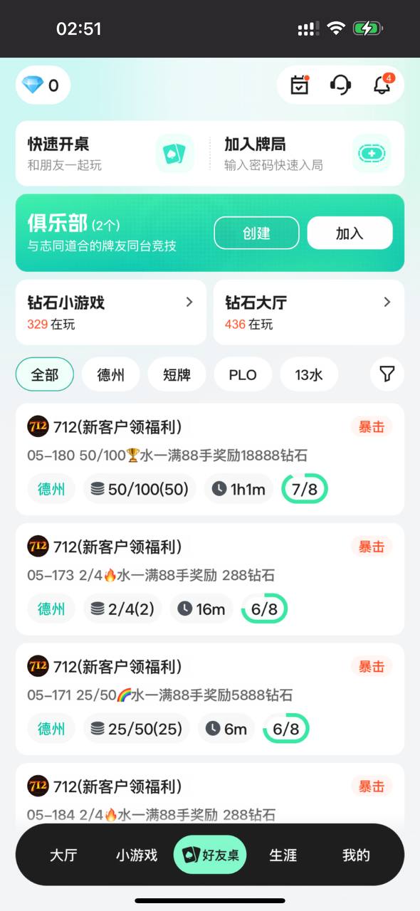 WePoker 微扑克 APP 活动中心界面